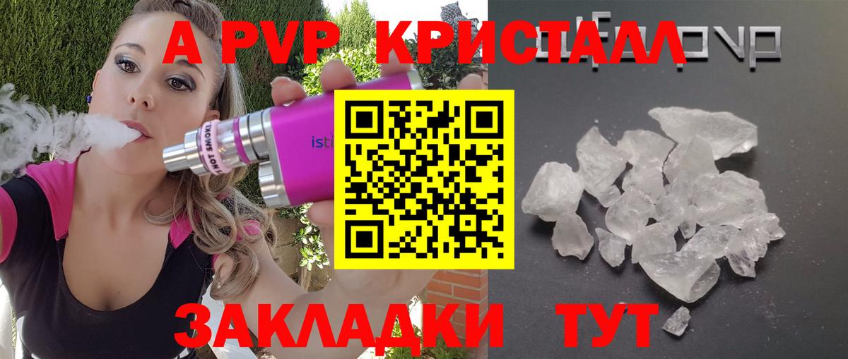 A-PVP Соль Черняховск