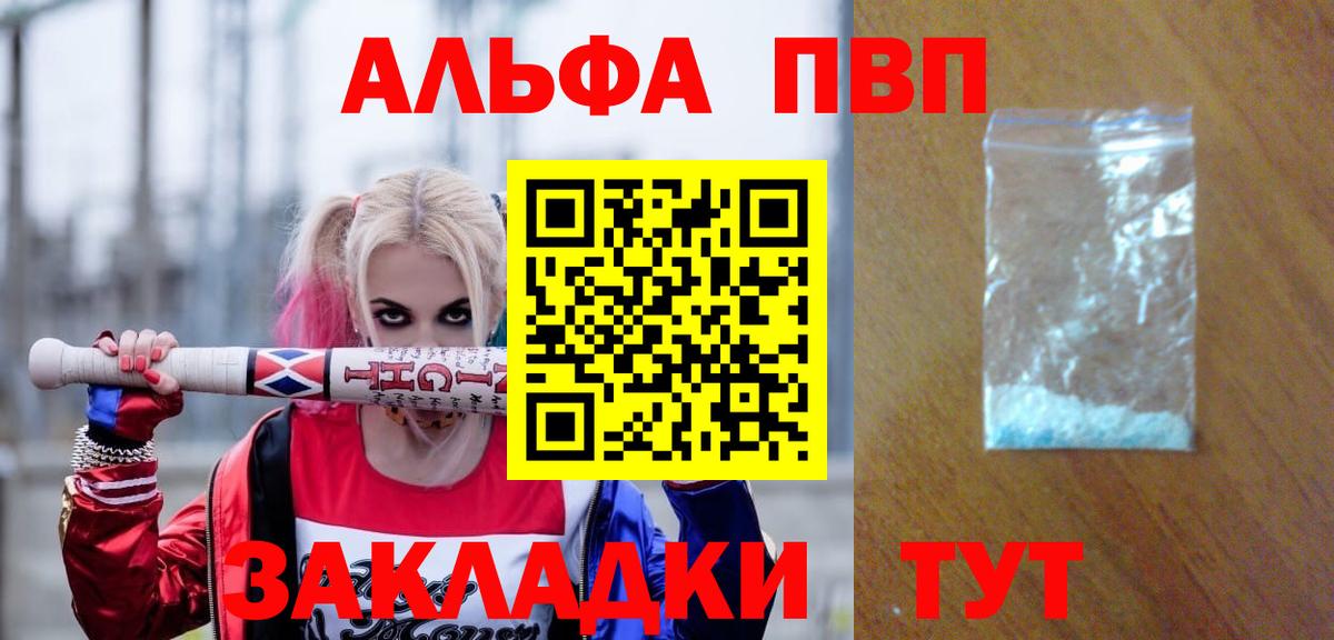 Alpha-PVP СК  купить наркоту  Alpha PVP кристаллы  А ПВП кристаллы  Черняховск  Вход с VPN 