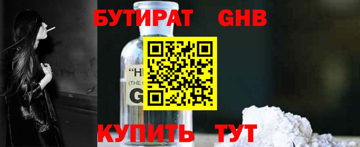 Черняховск  БУТИРАТ  Вход с VPN  БУТИРАТ 1.4BDO 