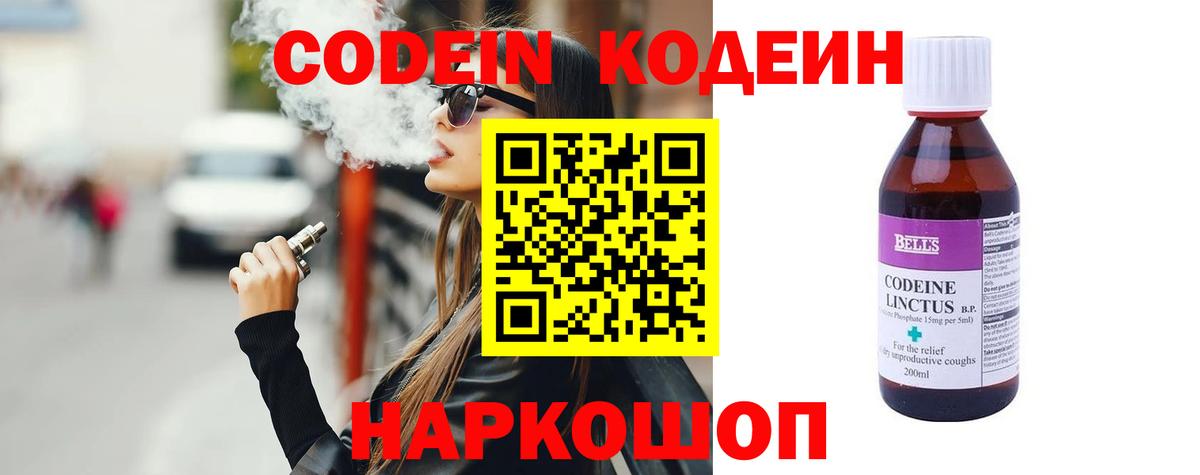 Черняховск  Кодеин напиток Lean (лин)  Вход с VPN  где найти   Кодеиновый сироп Lean Purple Drank 