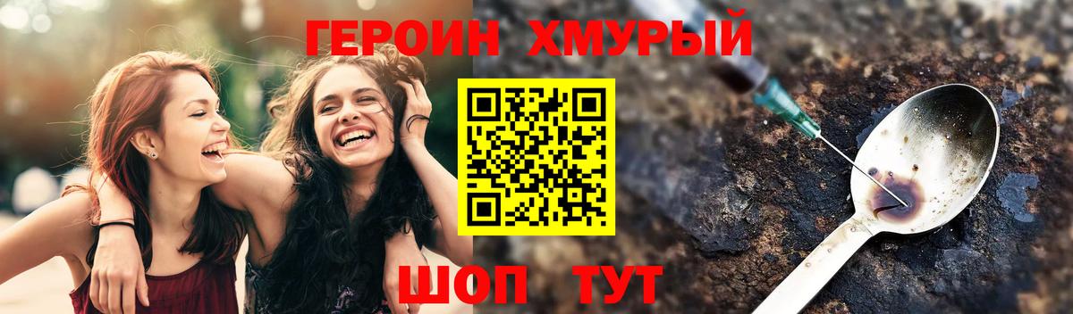 ГЕРОИН VHQ  Вход с VPN  Черняховск 