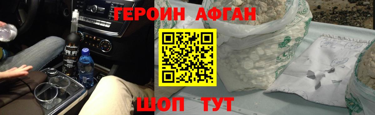 Героин VHQ Черняховск