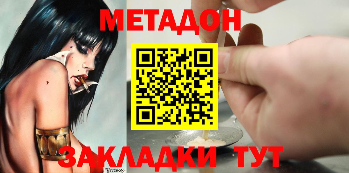 Метадон methadone Черняховск