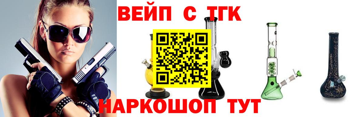 ТГК вейп Черняховск